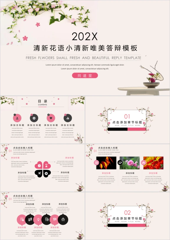 清新花语小清新唯美答辩模板ppt