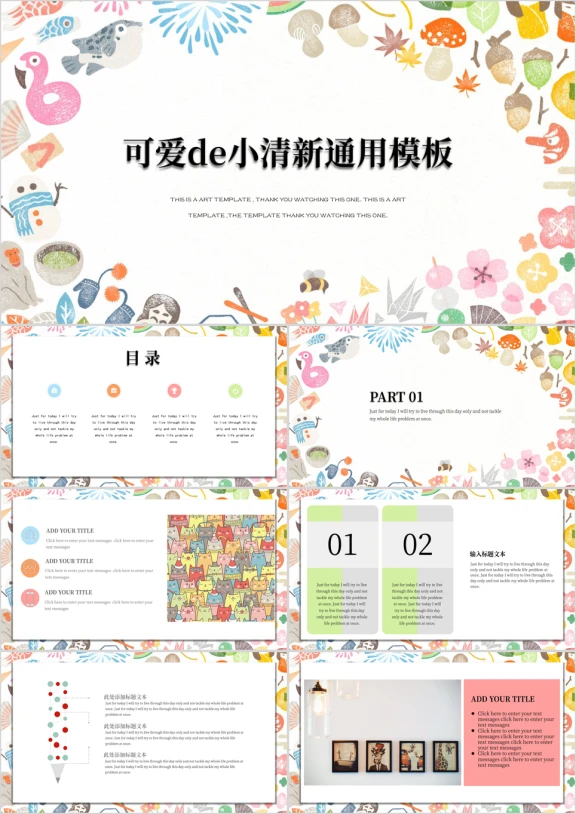 年终总结可爱的小清新简约创意总结ppt