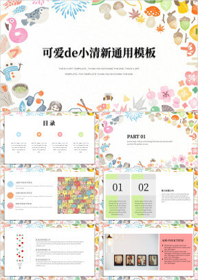 年终总结可爱的小清新简约创意总结ppt