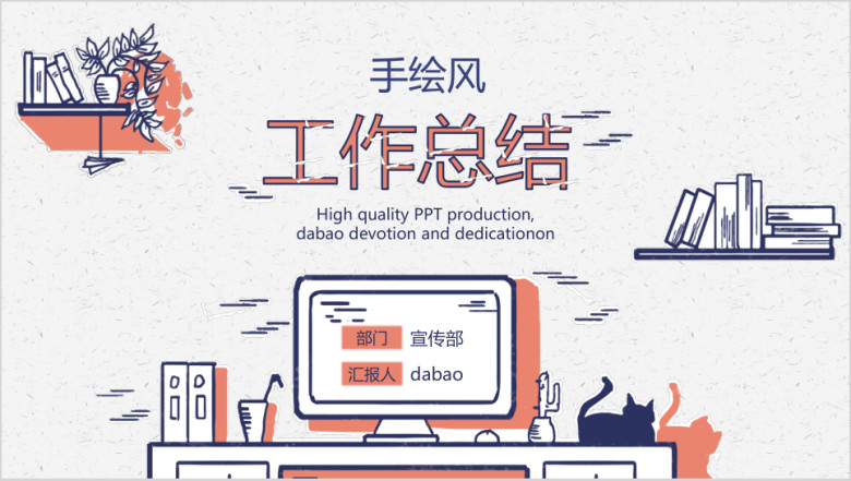 手绘风大气简约商务模板ppt
