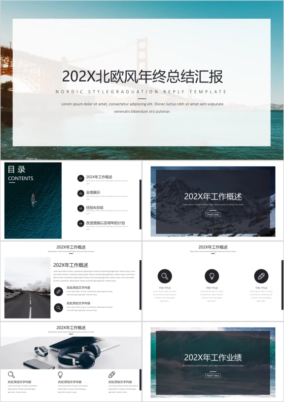 北欧风小清新年终总结工作计划模板ppt