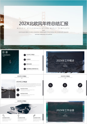 北欧风小清新年终总结工作计划模板ppt