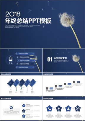 简约清新蒲公英商务年终总结计划ppt