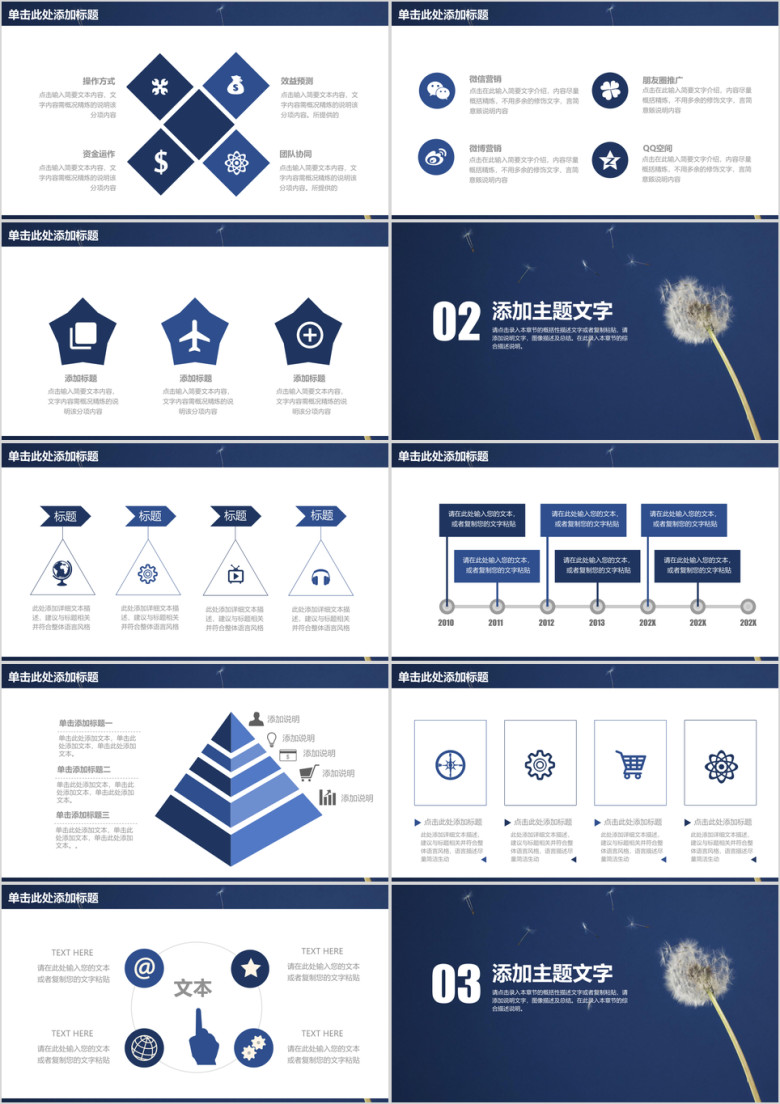 简约清新蒲公英商务年终总结计划ppt