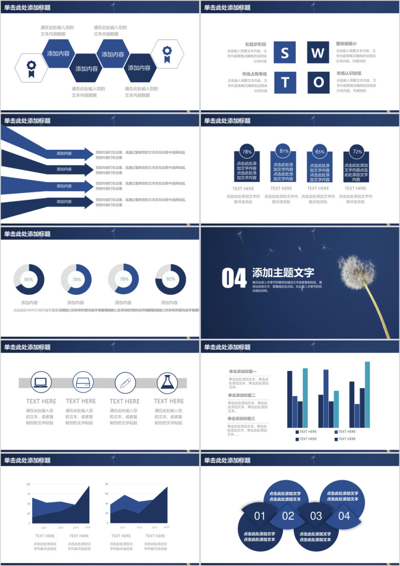 简约清新蒲公英商务年终总结计划ppt