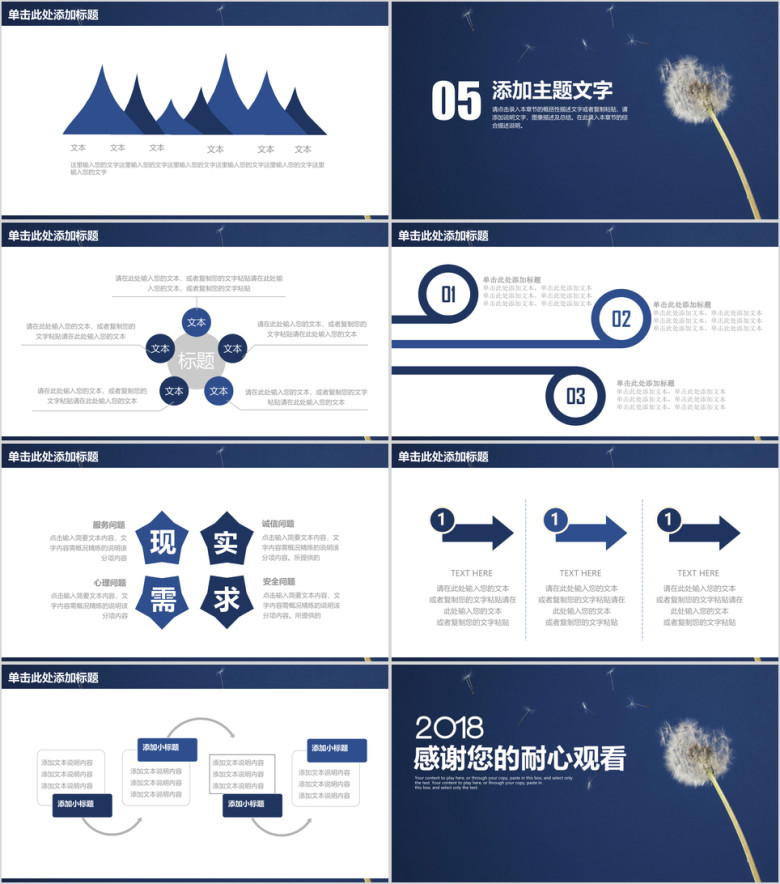 简约清新蒲公英商务年终总结计划ppt