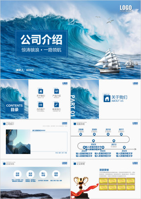 公司介绍产品介绍产品宣传商务合作工作汇报画册ppt