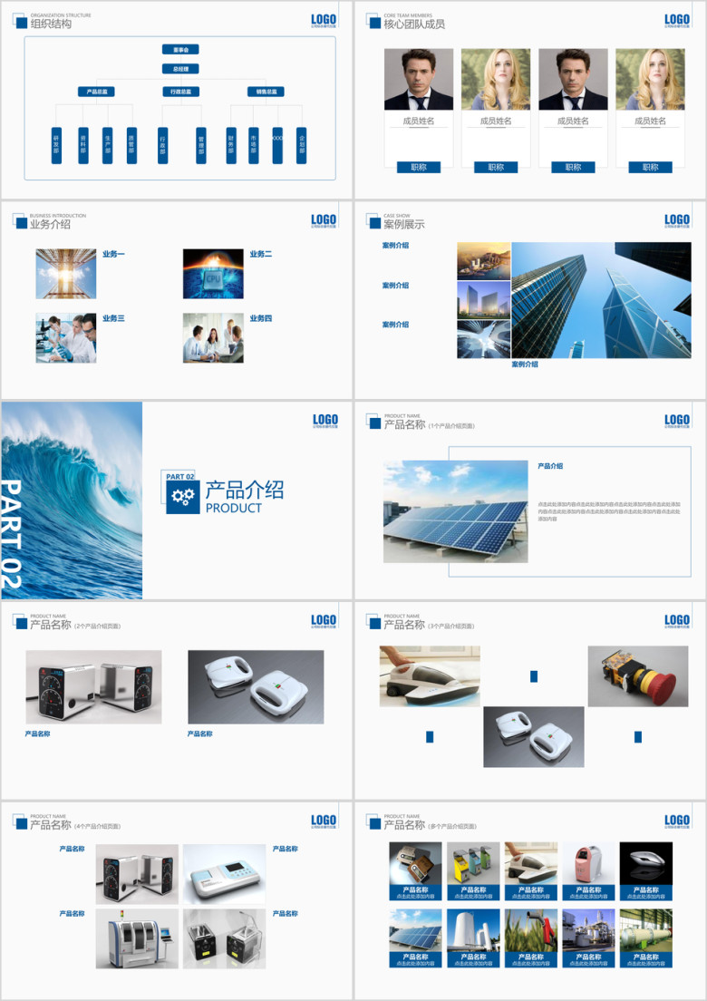 公司介绍产品介绍产品宣传商务合作工作汇报画册ppt