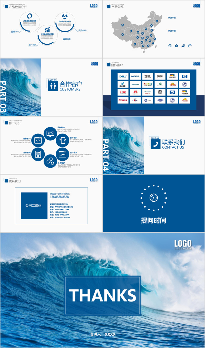公司介绍产品介绍产品宣传商务合作工作汇报画册ppt