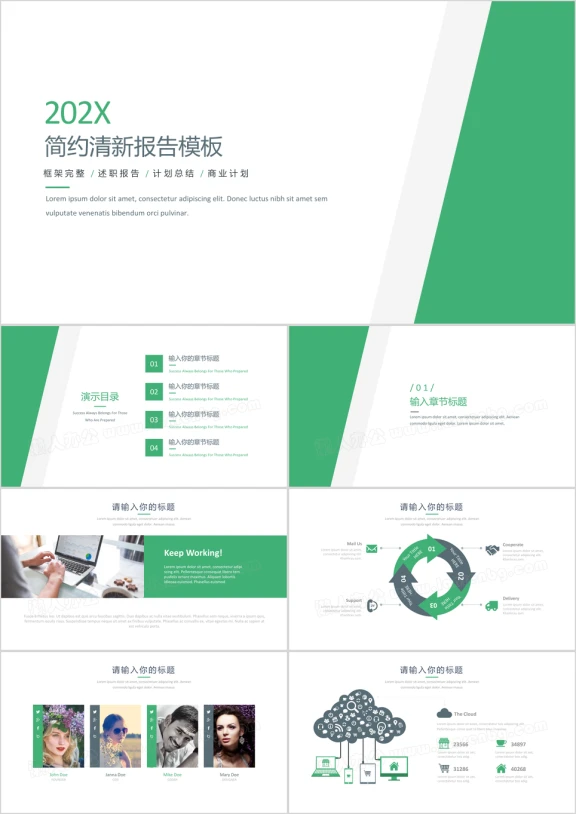 简约清新欧美风通用工作总结模板ppt