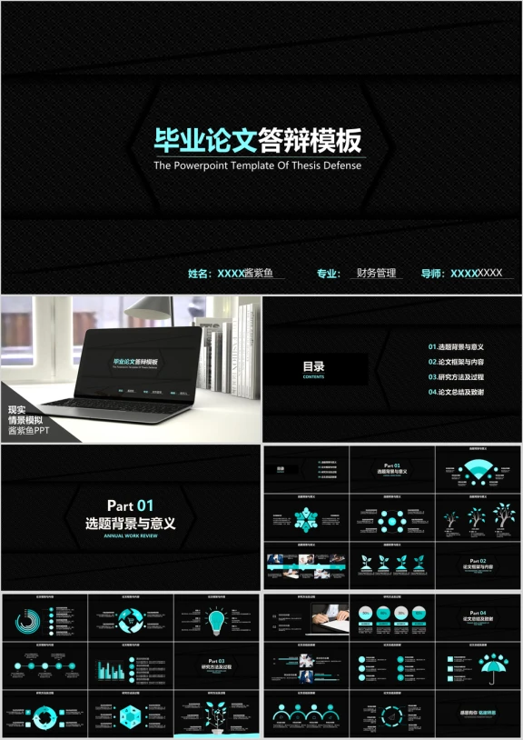 毕业论文答辩商务风通用ppt模板