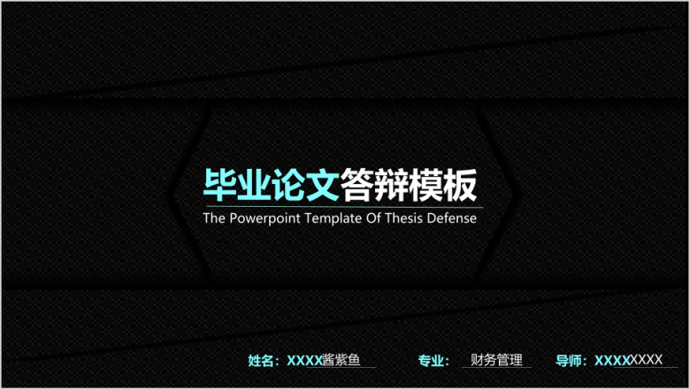 毕业论文答辩商务风通用ppt模板