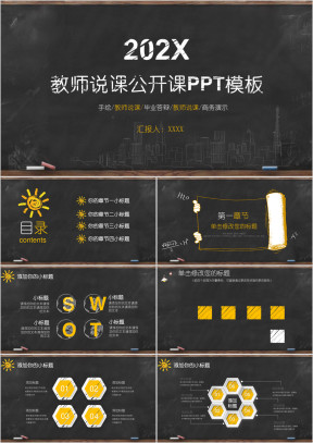 手绘风格教师说课公开课ppt模板