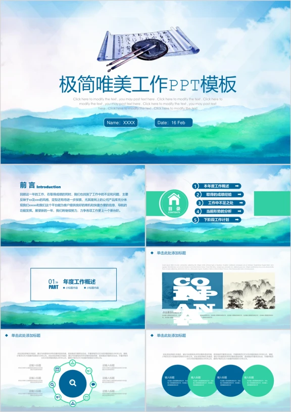 极简水墨中国风商务ppt