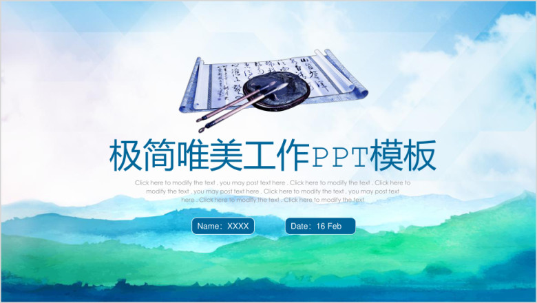 极简水墨中国风商务ppt
