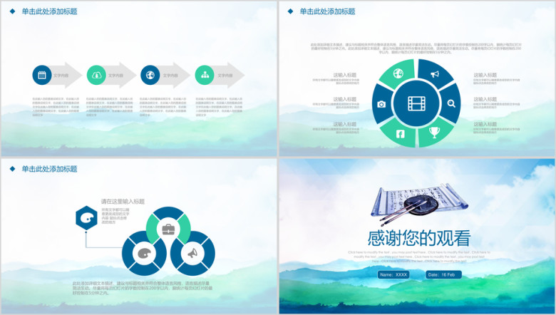 极简水墨中国风商务ppt