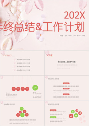 粉色小清新鲜花树叶年终总结汇报模板ppt