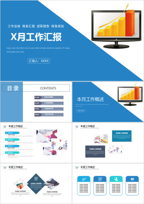 月度阶段性工作总结与计划汇报ppt