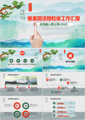创意大气 工作汇报 工作总结模板ppt