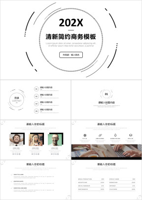 黑白极简清新通用商务报告模板ppt
