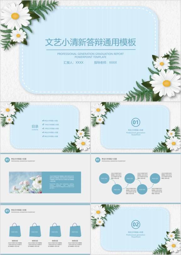 文艺小清新毕业答辩ppt