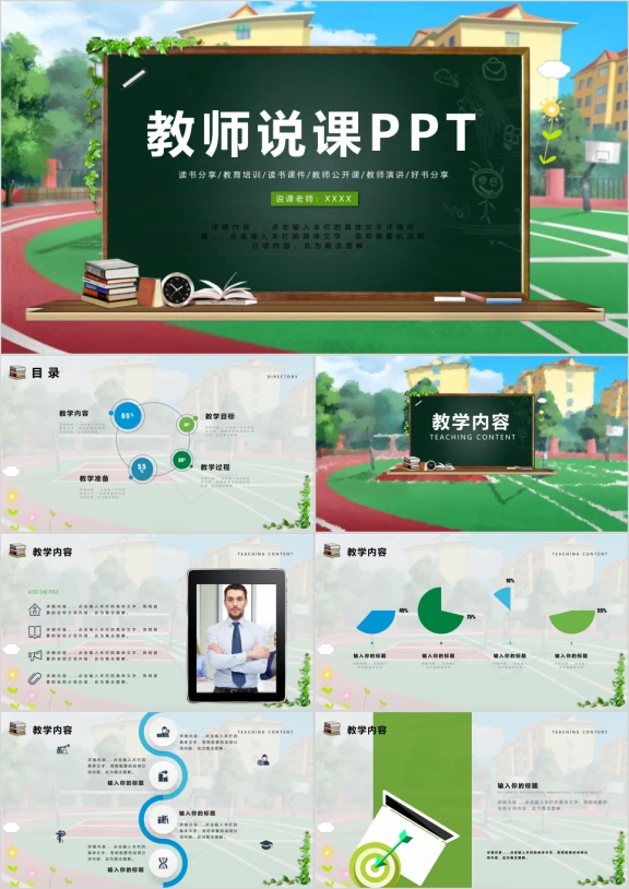 教师公开汇报课说课ppt课件