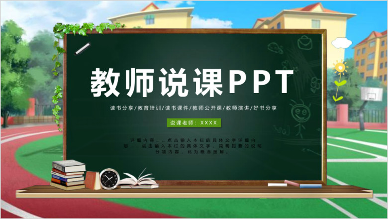 教师公开汇报课说课ppt课件