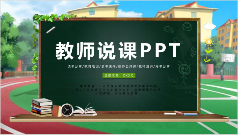 教师公开汇报课说课ppt课件