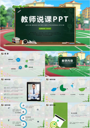 教师公开汇报课说课ppt课件