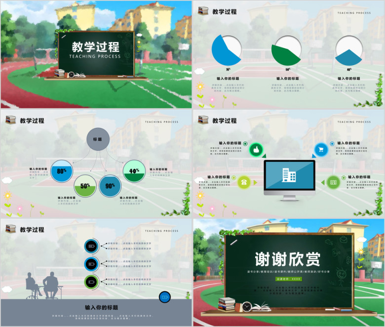 教师公开汇报课说课ppt课件