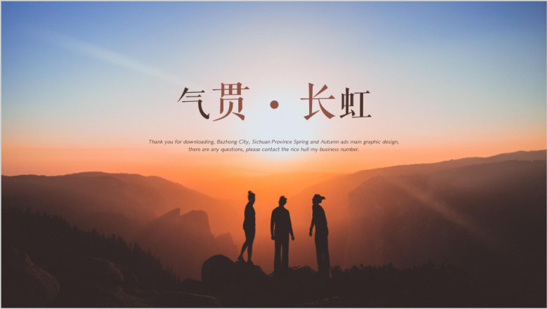 IOS渐变大气工作总结模板ppt