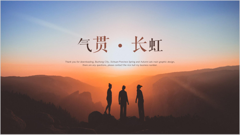 IOS渐变大气工作总结模板ppt