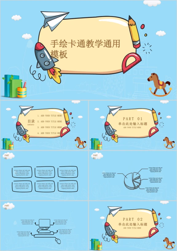 手绘卡通教学ppt