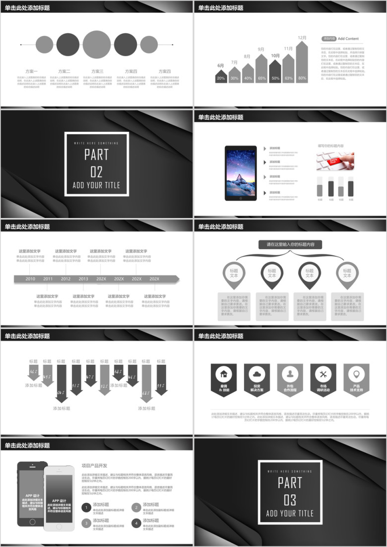 黑色简约商务工作年终总结新年计划通用ppt
