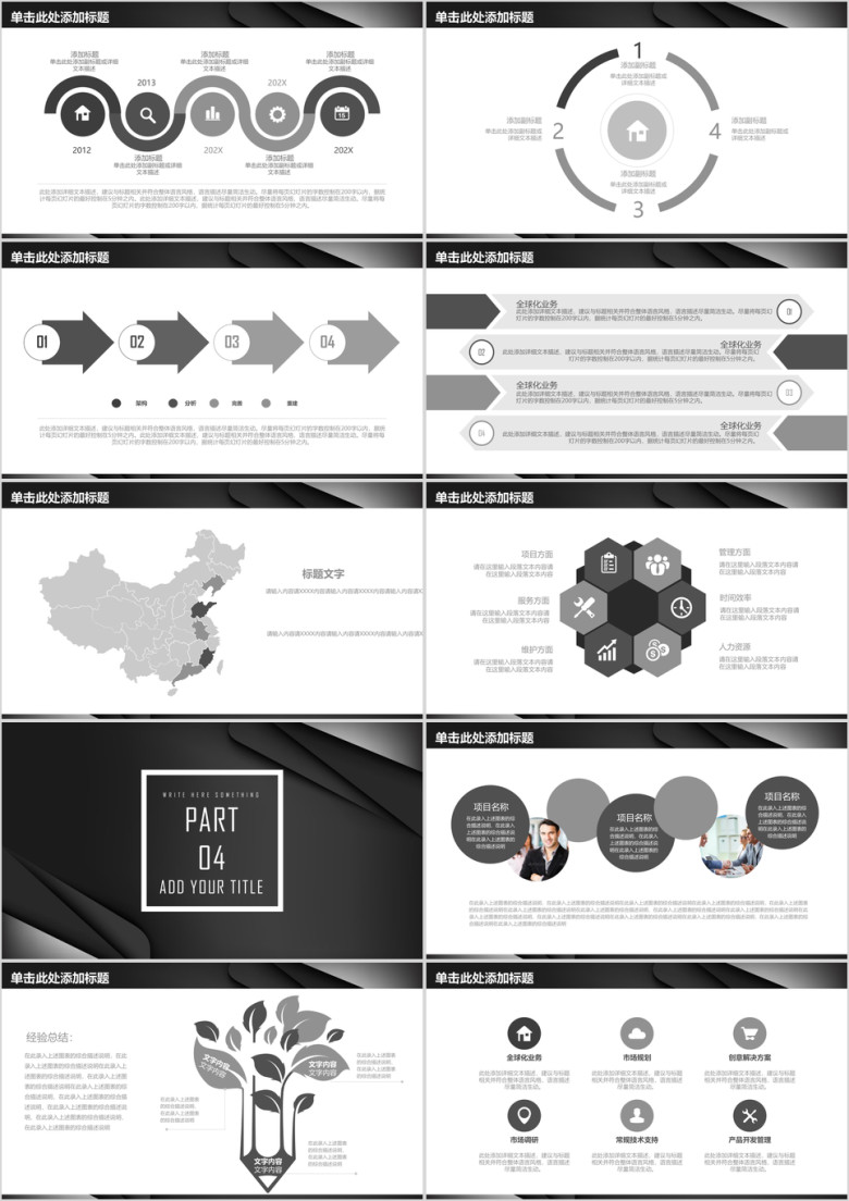 黑色简约商务工作年终总结新年计划通用ppt
