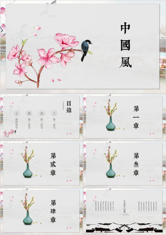 古色古香中国风商务ppt