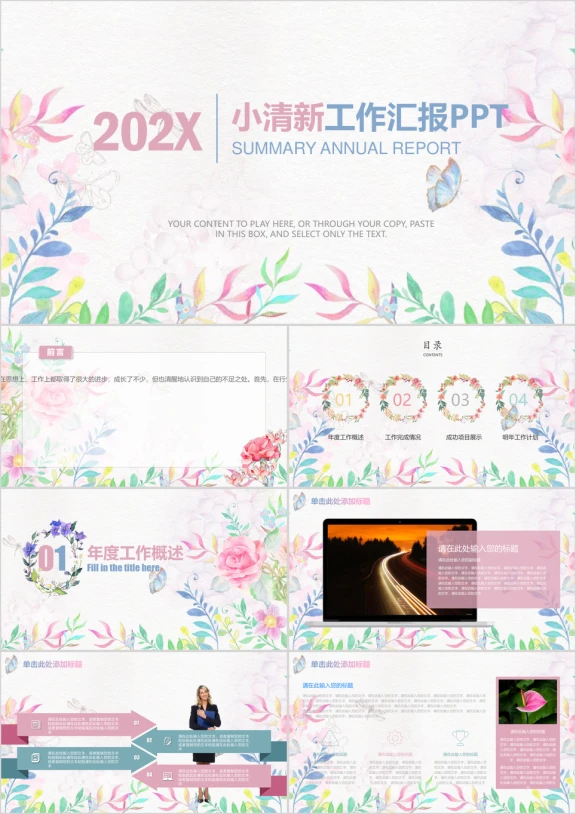 唯美总结报告ppt