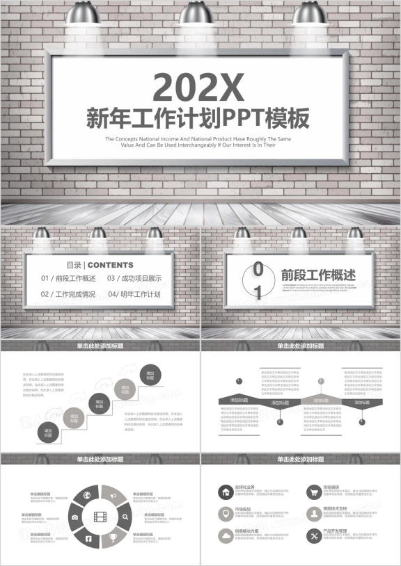 简约大气欧美风木纹砖墙年终工作总结计划模板ppt