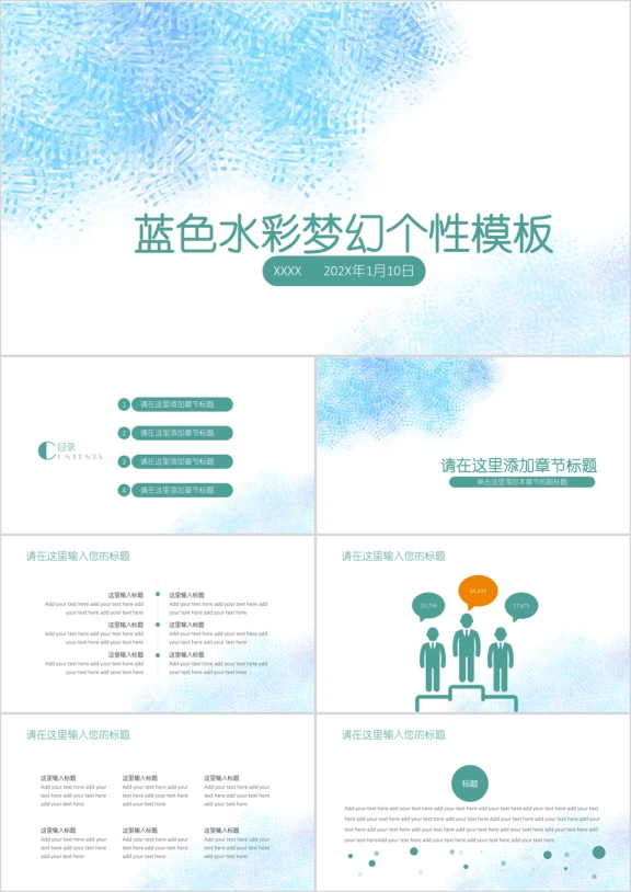 蓝色水彩梦幻个性模板ppt