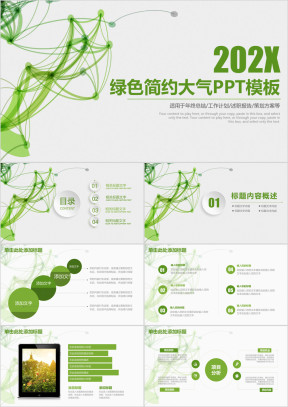 简约大气绿色商务工作总结计划ppt