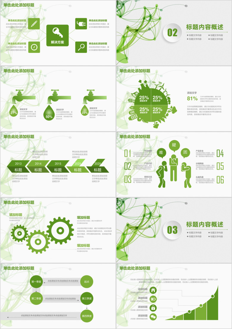 简约大气绿色商务工作总结计划ppt