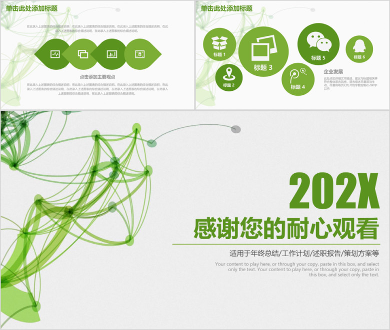 简约大气绿色商务工作总结计划ppt