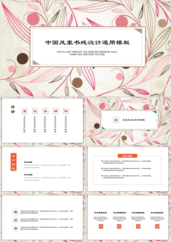 中国风隶书纯设计ppt