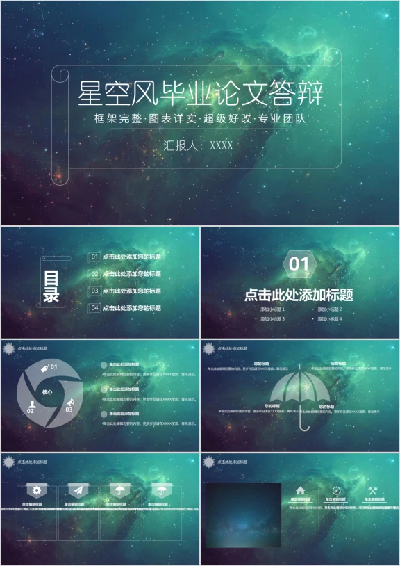 大气IOS毕业论文答辩ppt