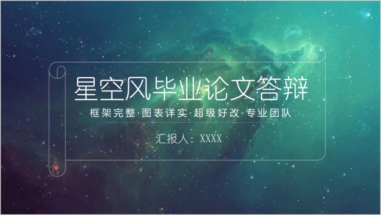 大气IOS毕业论文答辩ppt