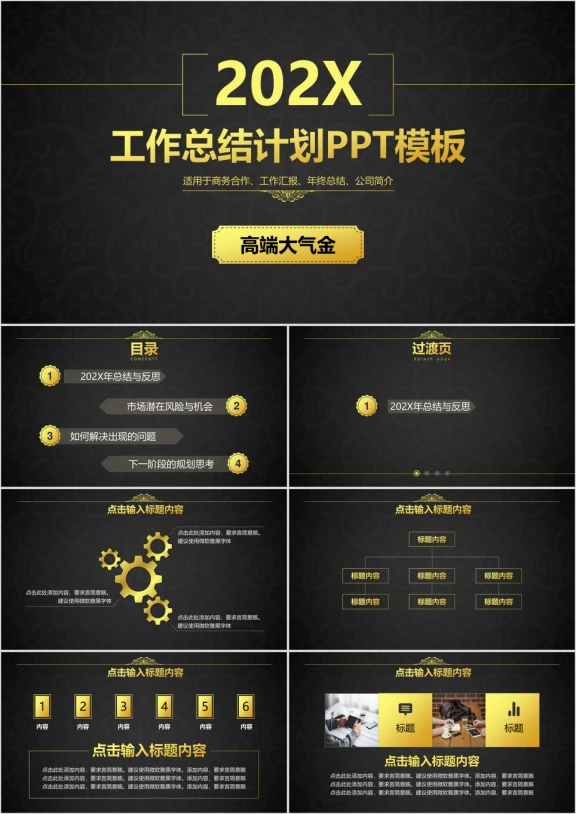 商务金年终工作汇报动画ppt模板
