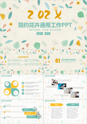 小清新简约文艺商务工作总结报告ppt