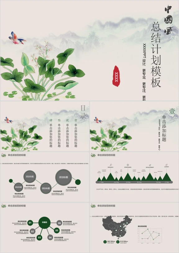 工作总结创业计划书毕业答辩中国风简约模板ppt
