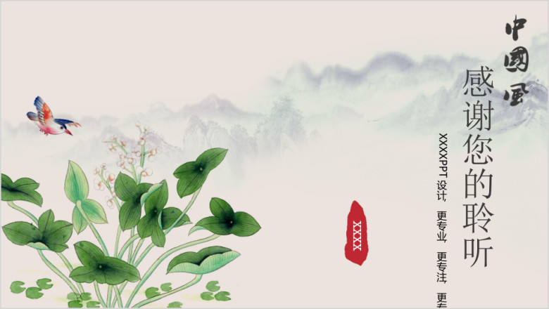 工作总结创业计划书毕业答辩中国风简约模板ppt