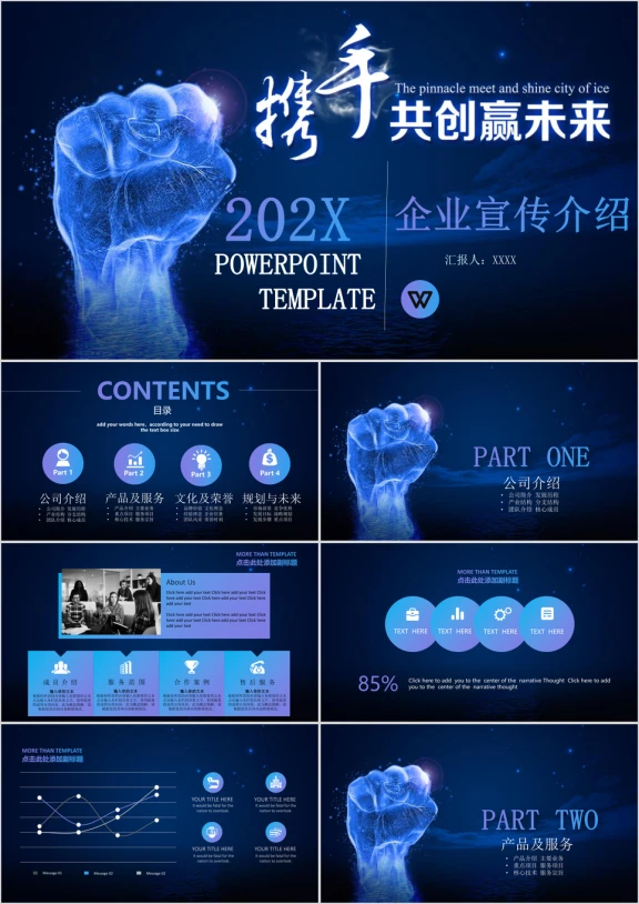 欧美大气公司文化企业宣传产品介绍ppt